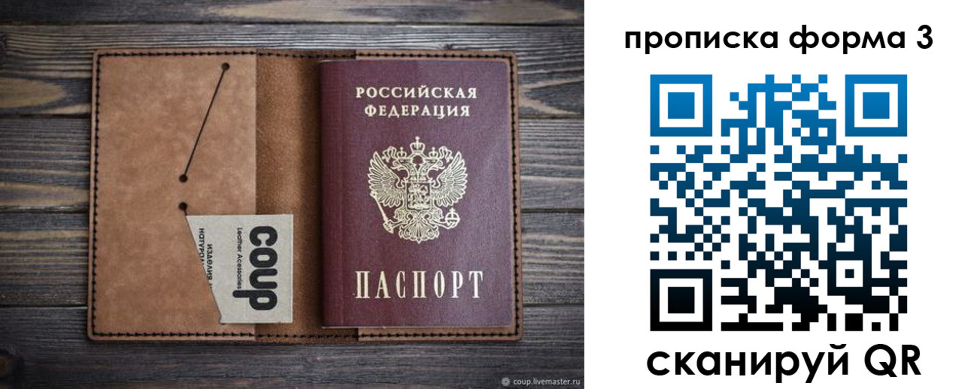 прописка для военкомата в Строителе